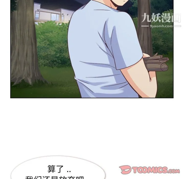 郑主任为何这样 第66话 第6页