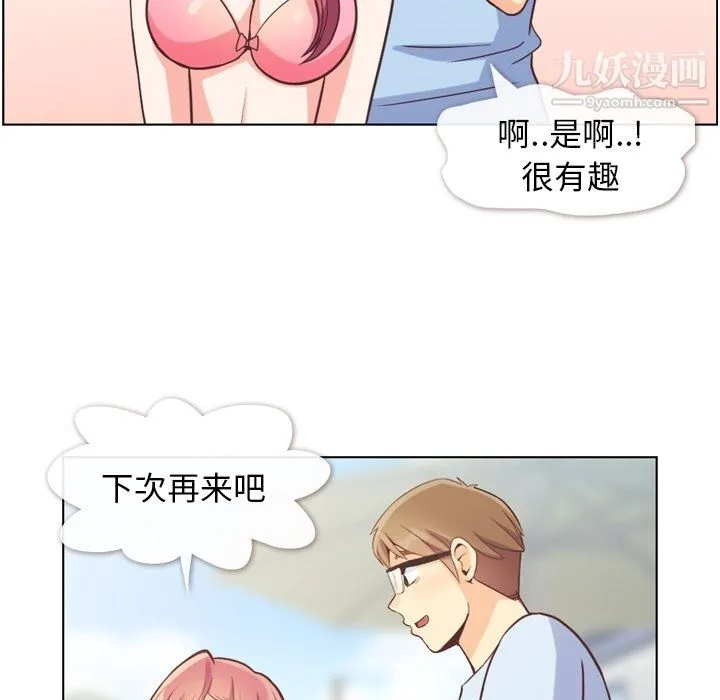 郑主任为何这样 第66话 第88页