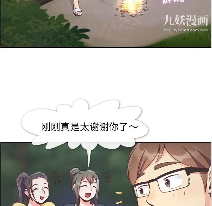 郑主任为何这样 第66话 第17页