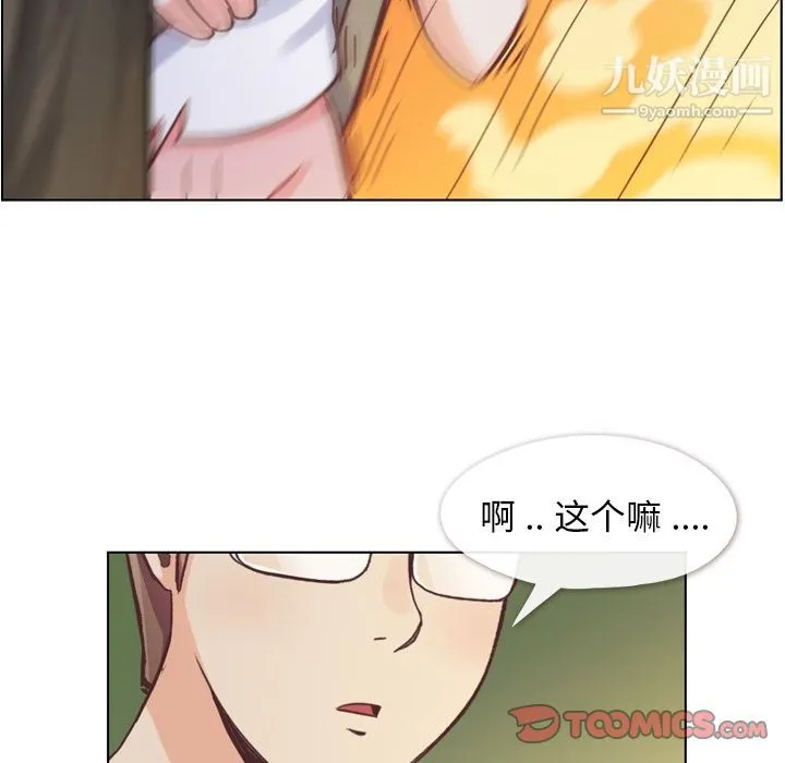 郑主任为何这样 第66话 第34页