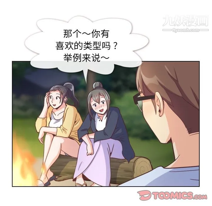 郑主任为何这样 第66话 第30页