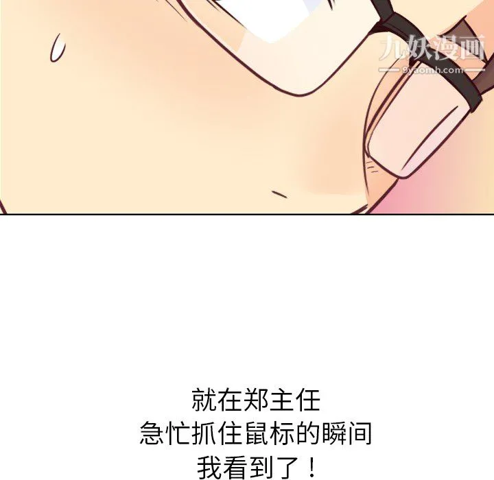 郑主任为何这样 第7话 第26页