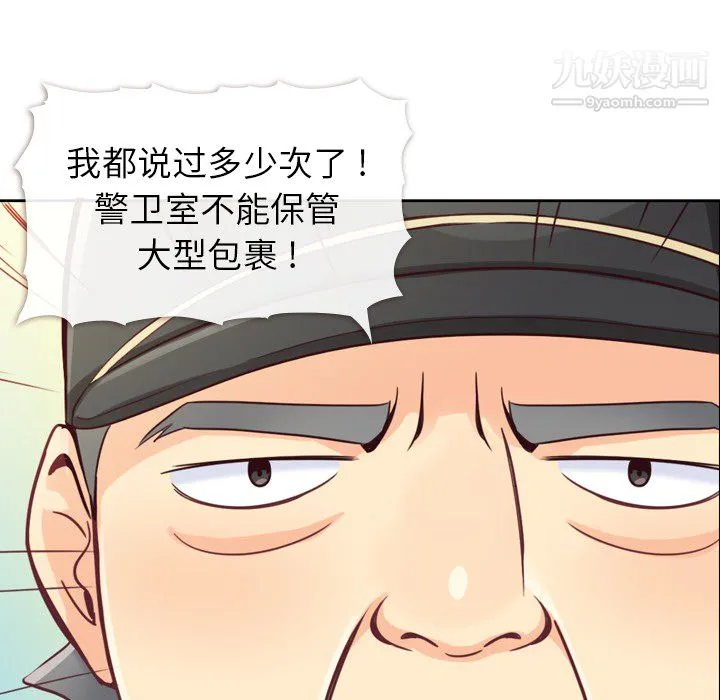 郑主任为何这样 第7话 第55页