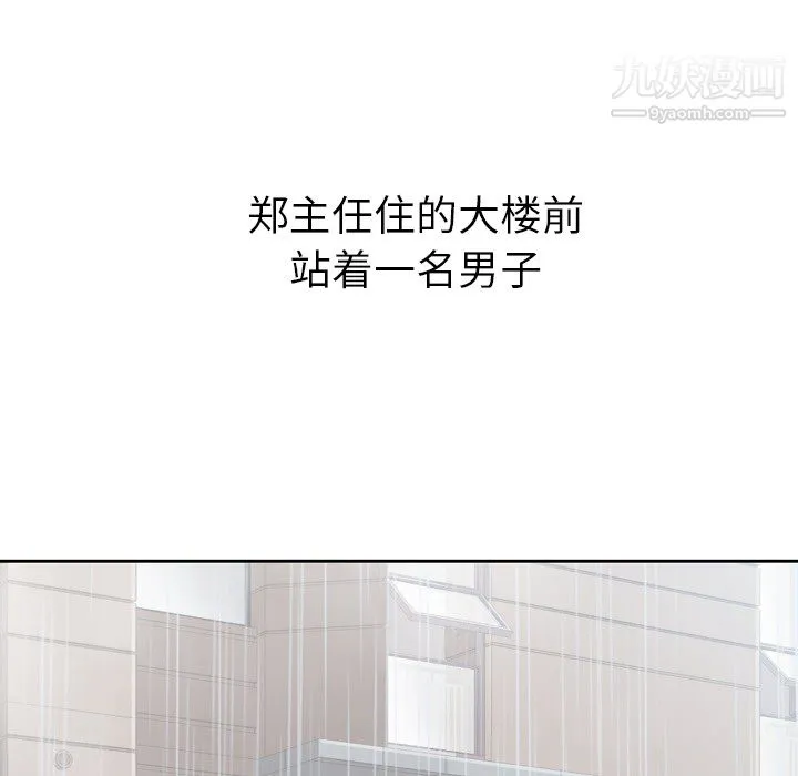 郑主任为何这样 第7话 第46页