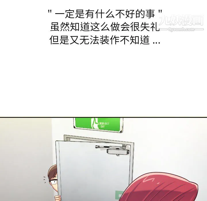 郑主任为何这样 第7话 第13页