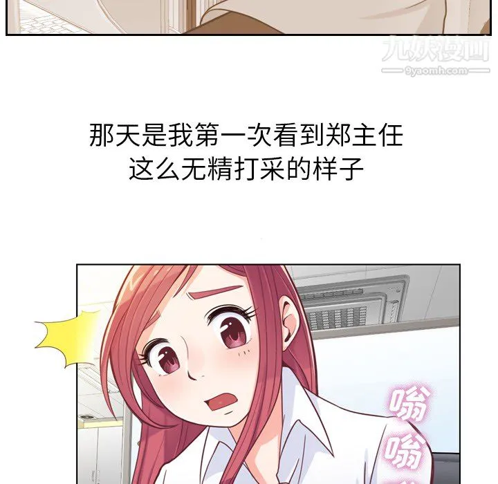 郑主任为何这样 第7话 第10页