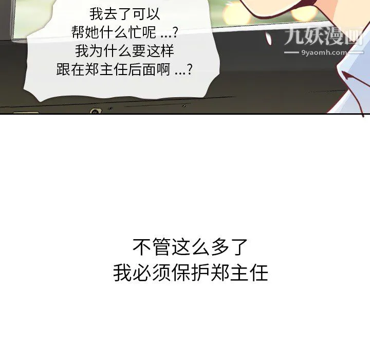 郑主任为何这样 第7话 第42页
