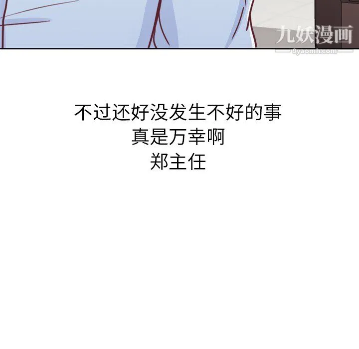 郑主任为何这样 第7话 第69页