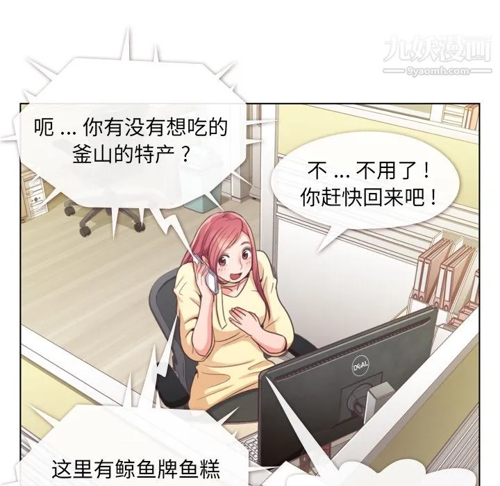 郑主任为何这样 第39话 第9页