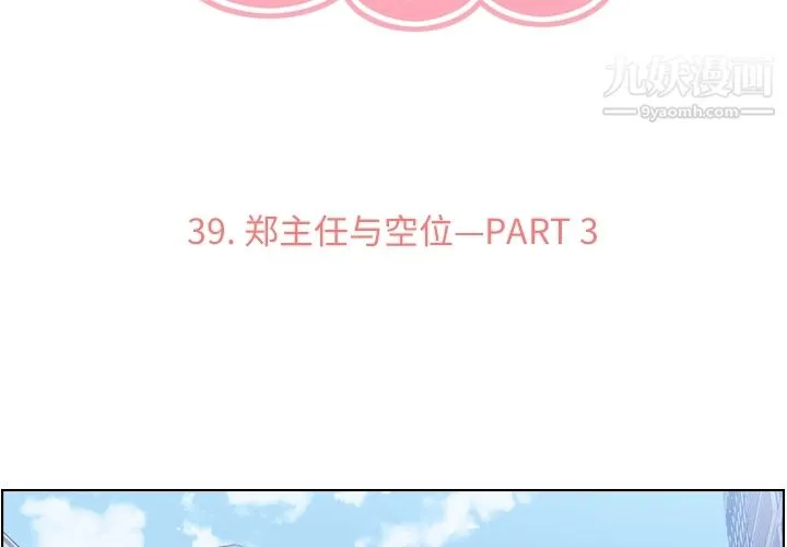 郑主任为何这样 第39话 第3页
