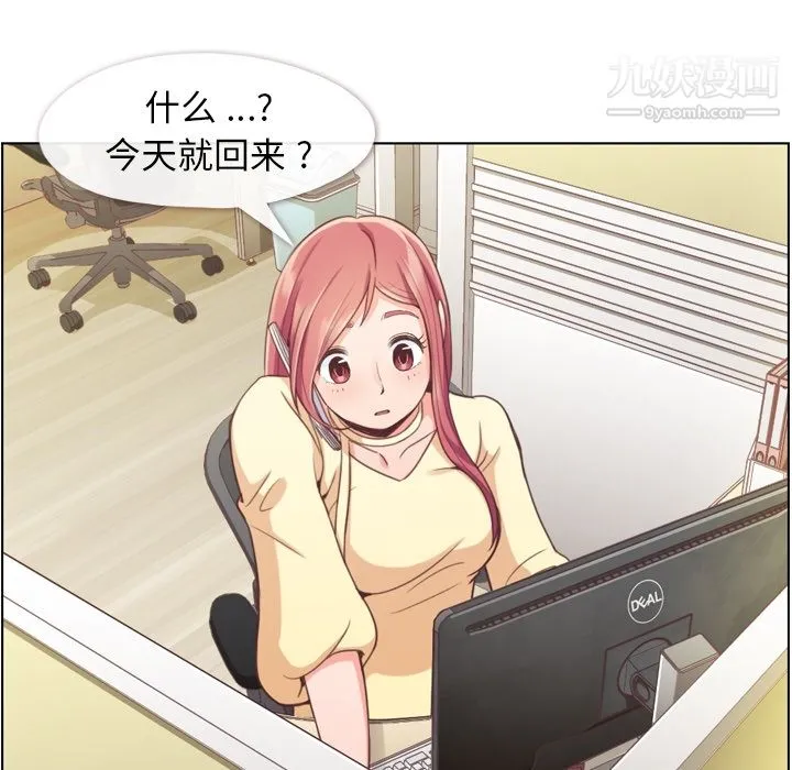 郑主任为何这样 第39话 第5页