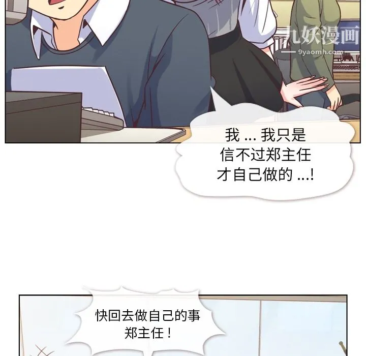 郑主任为何这样 第34话 第18页