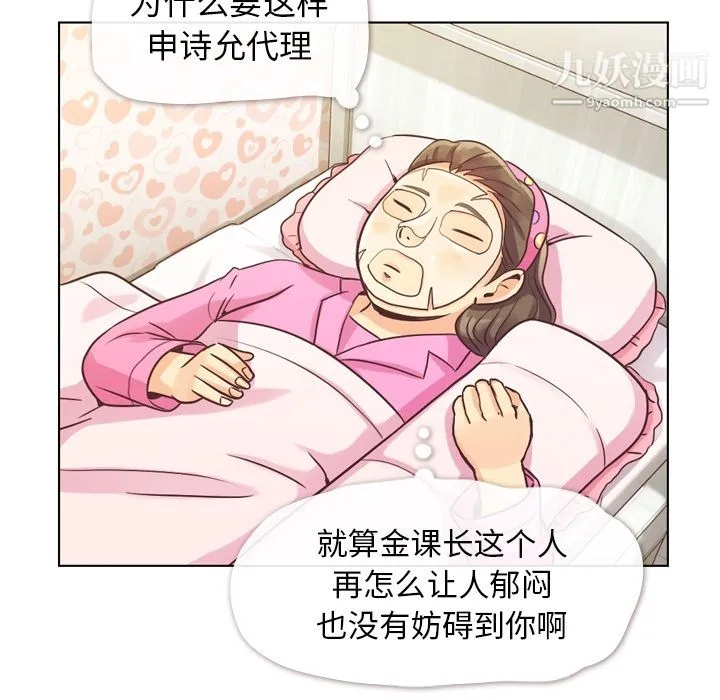 郑主任为何这样 第34话 第49页
