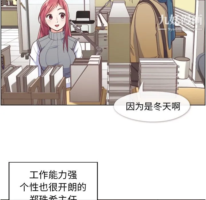 郑主任为何这样 第34话 第10页