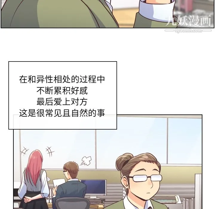 郑主任为何这样 第34话 第21页