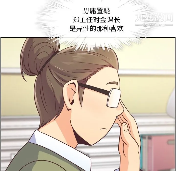 郑主任为何这样 第34话 第20页