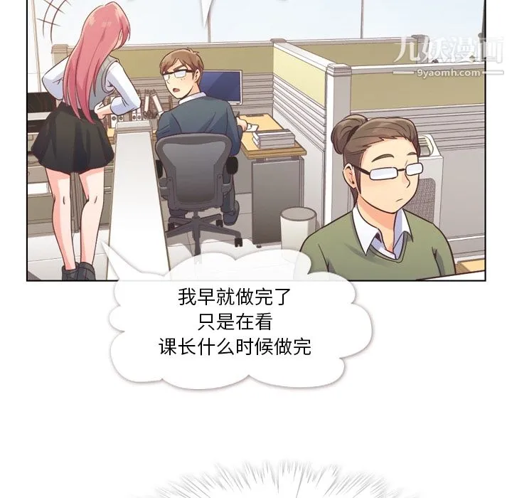 郑主任为何这样 第34话 第19页