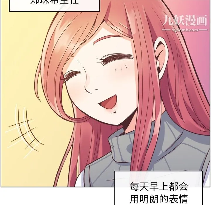 郑主任为何这样 第34话 第11页