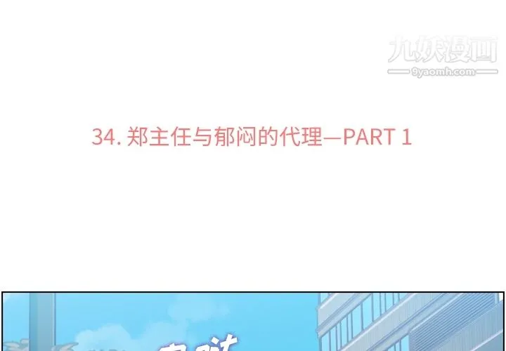 郑主任为何这样 第34话 第3页