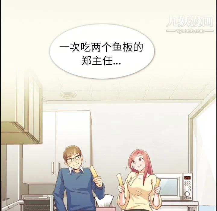 郑主任为何这样 第40话 第67页