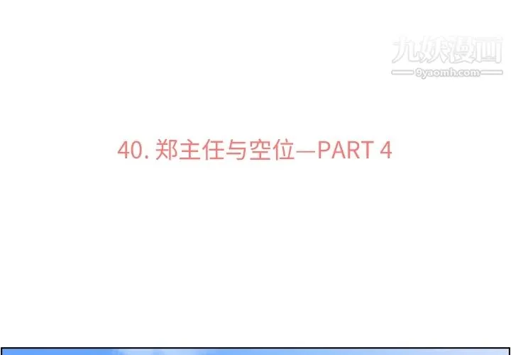 郑主任为何这样 第40话 第3页