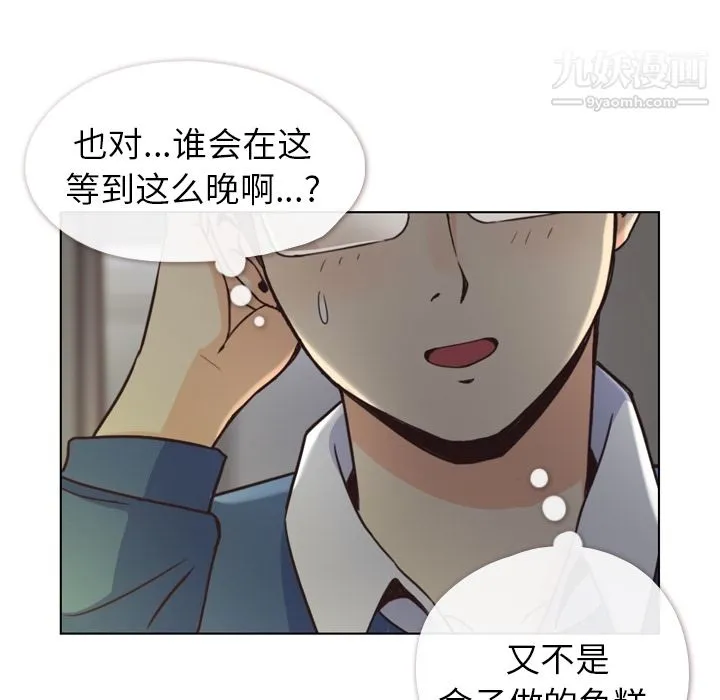 郑主任为何这样 第40话 第30页