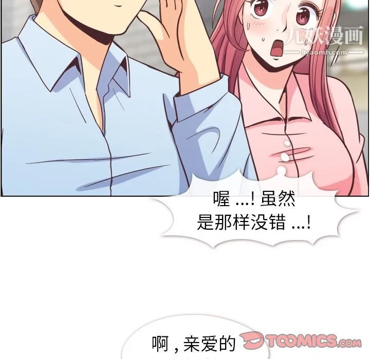 郑主任为何这样 第63话 第58页