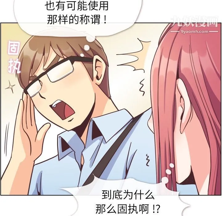 郑主任为何这样 第63话 第52页
