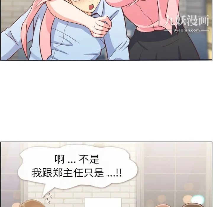 郑主任为何这样 第63话 第80页