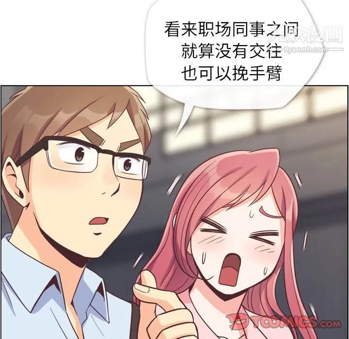 郑主任为何这样 第63话 第26页