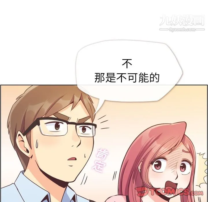 郑主任为何这样 第63话 第18页