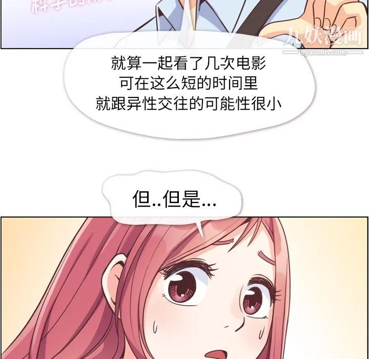 郑主任为何这样 第63话 第21页