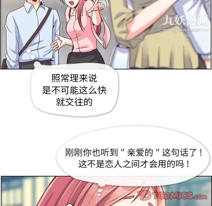 郑主任为何这样 第63话 第50页