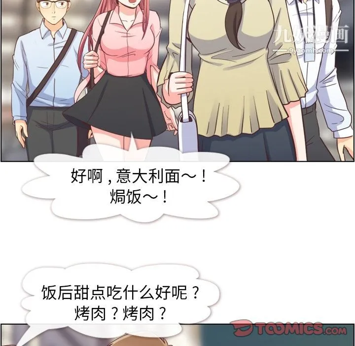 郑主任为何这样 第63话 第6页
