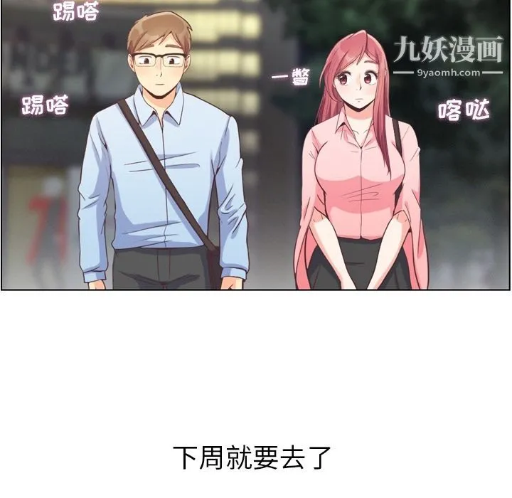 郑主任为何这样 第63话 第87页