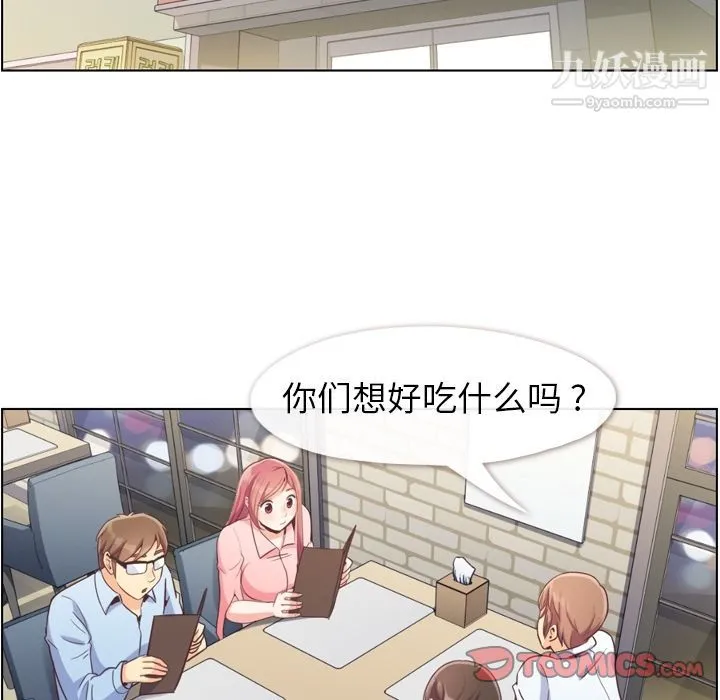 郑主任为何这样 第63话 第54页