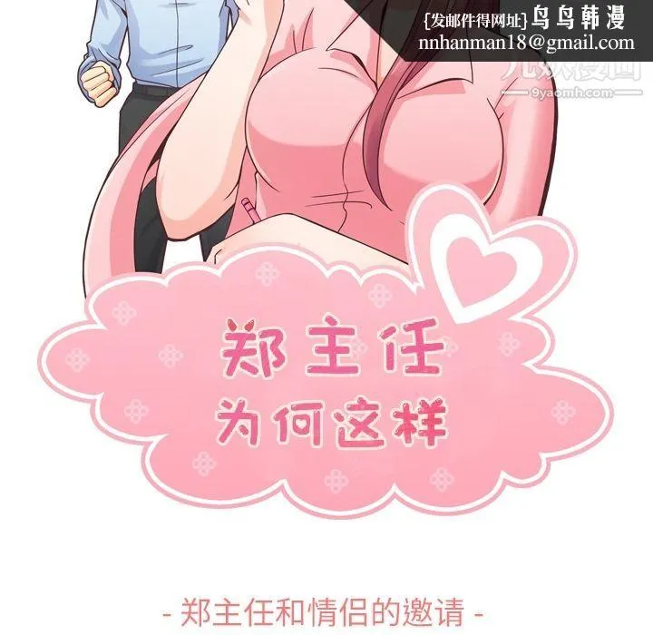 郑主任为何这样 第63话 第47页