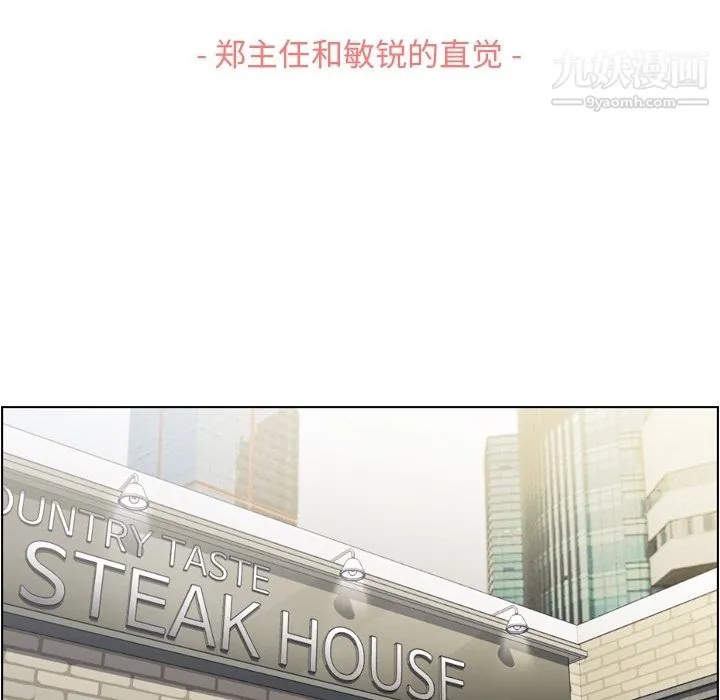 郑主任为何这样 第55话 第57页