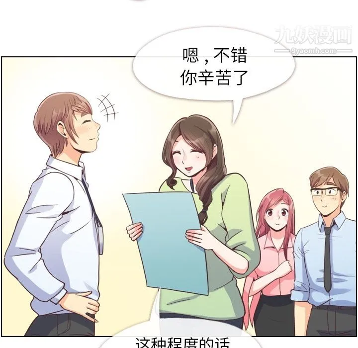 郑主任为何这样 第55话 第10页