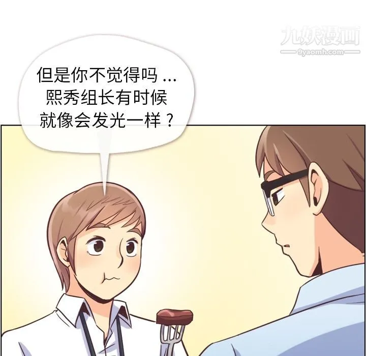 郑主任为何这样 第55话 第71页
