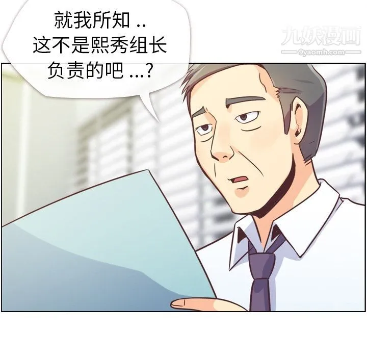 郑主任为何这样 第55话 第33页