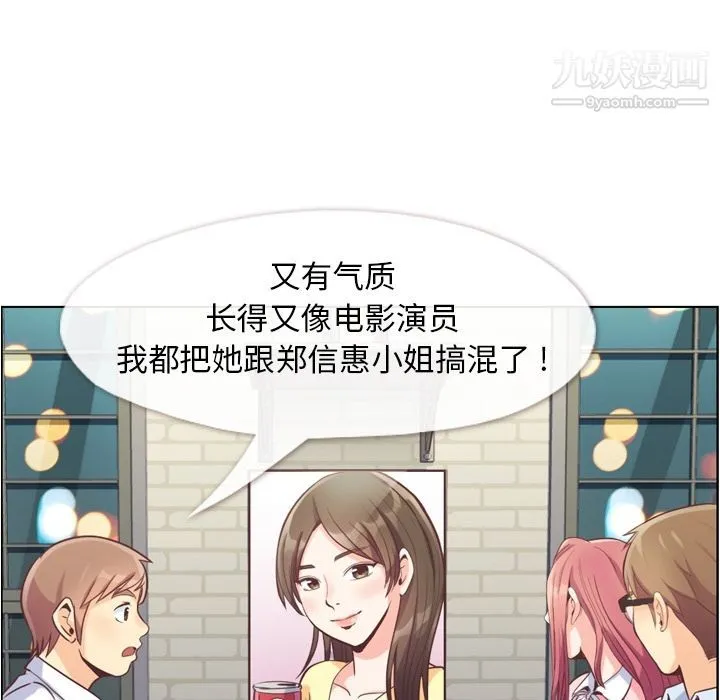 郑主任为何这样 第55话 第79页
