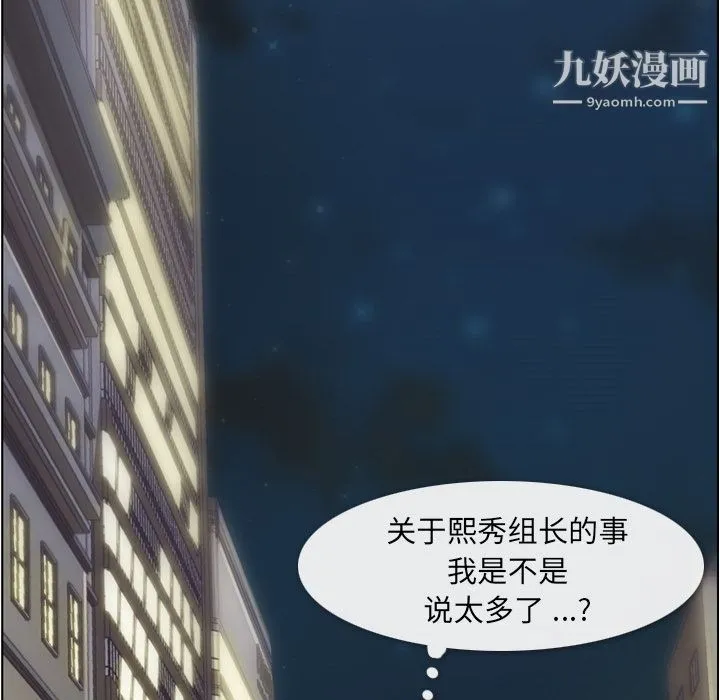 郑主任为何这样 第55话 第101页