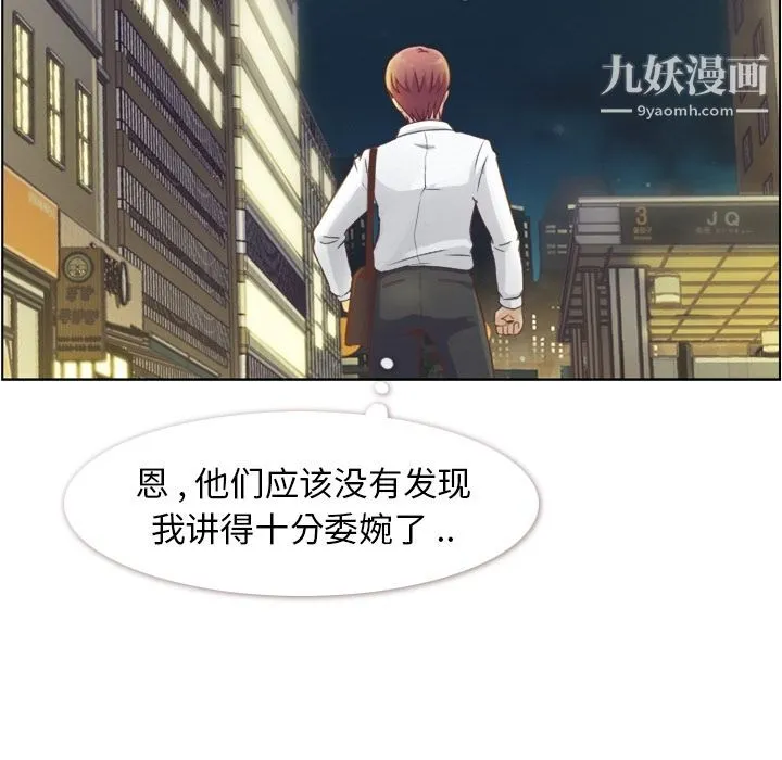 郑主任为何这样 第55话 第102页
