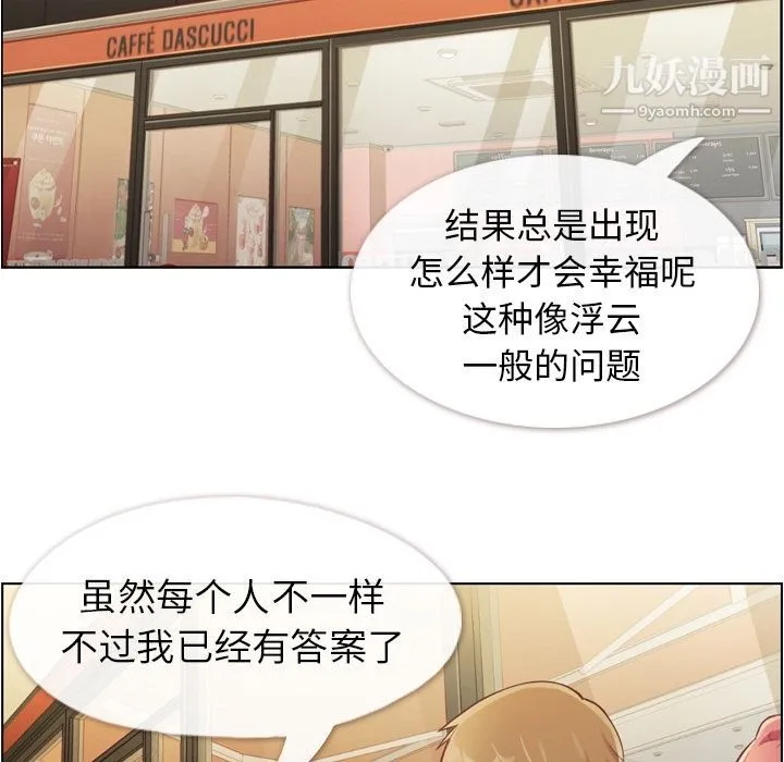 郑主任为何这样 第55话 第85页