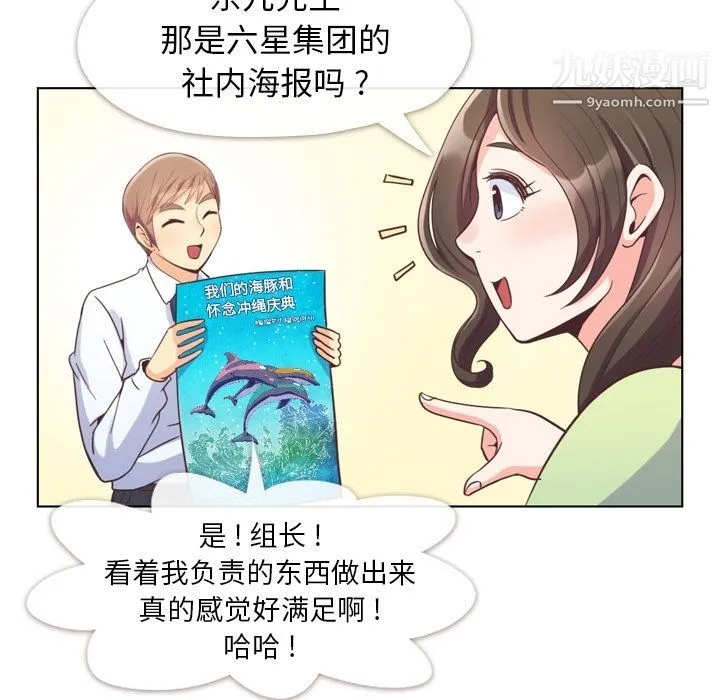 郑主任为何这样 第55话 第9页