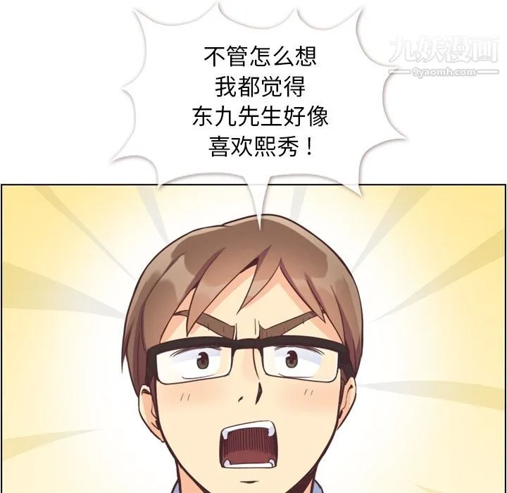 郑主任为何这样 第55话 第95页