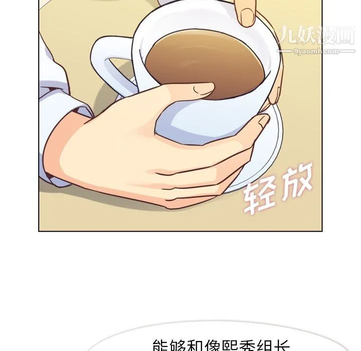 郑主任为何这样 第55话 第87页