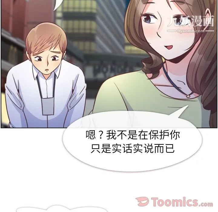 郑主任为何这样 第55话 第43页