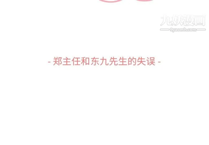 郑主任为何这样 第55话 第3页